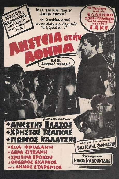 Robbery in Athens (1969) movie poster