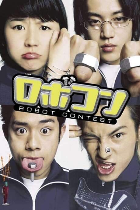 Robot Contest (2003) movie poster