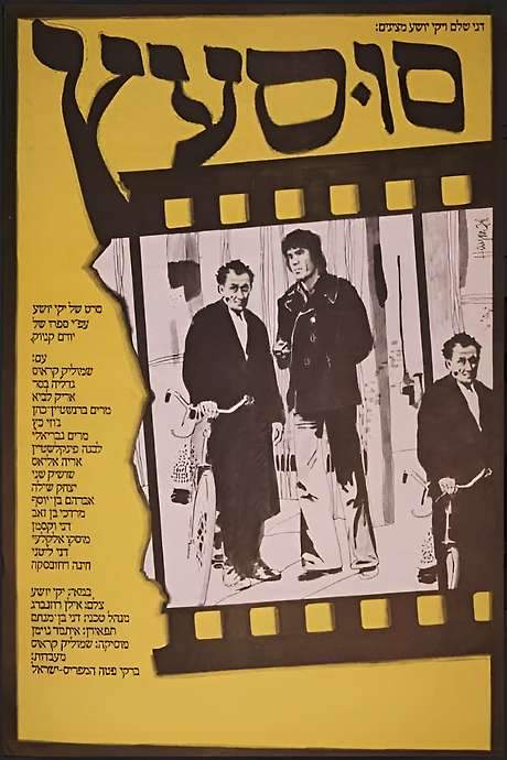 Rocking Horse (1978) movie poster