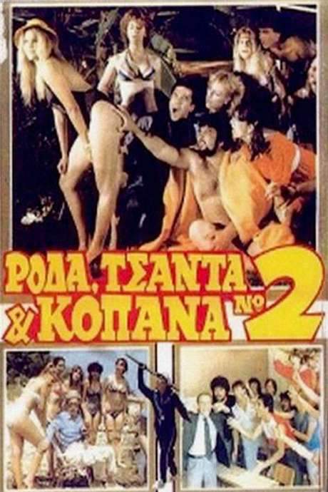 Roda, tsanta & kopana 2 (1983) movie poster