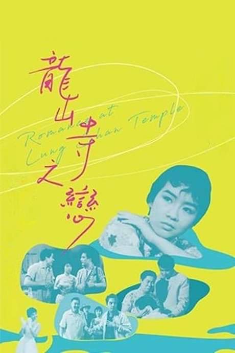 Romance at Lung Shan Temple (1962) movie poster