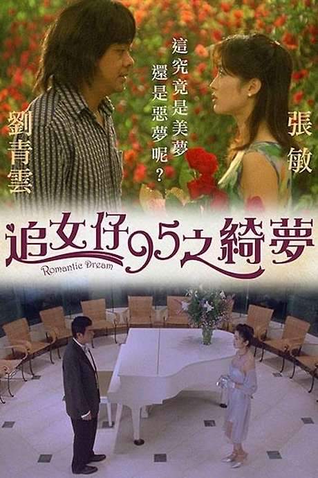 Romantic Dream (1995) movie poster
