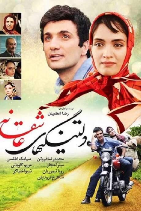 Romantic Nostalgia (2014) movie poster