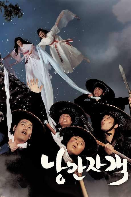Romantic Warriors (2003) movie poster