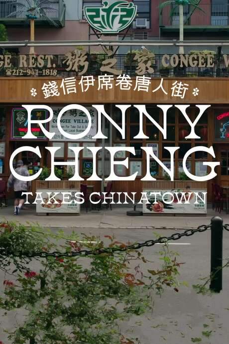 Ronny Chieng Takes Chinatown (2022) movie poster