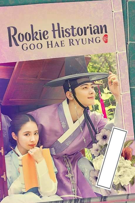 Rookie Historian Goo Hae-Ryung (2019) movie poster