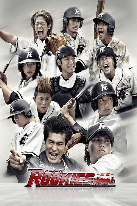 Rookies the Movie: Graduation (2009) movie poster