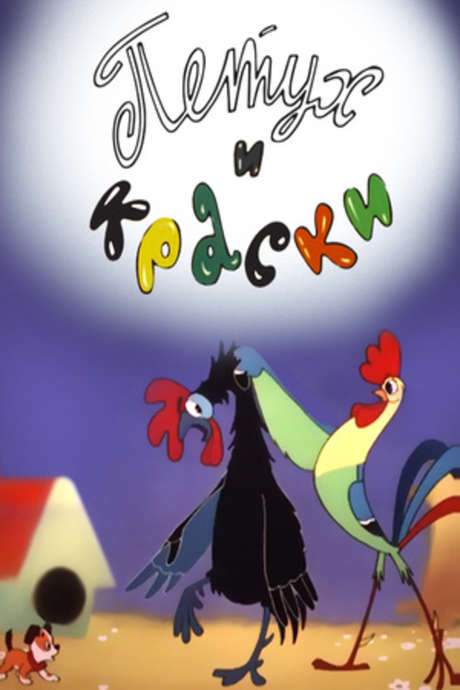 Rooster and Paint (1964) movie poster