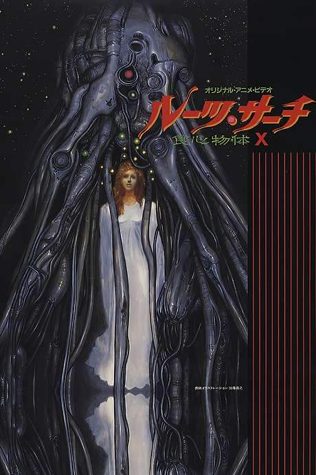 Roots Search (1986) movie poster