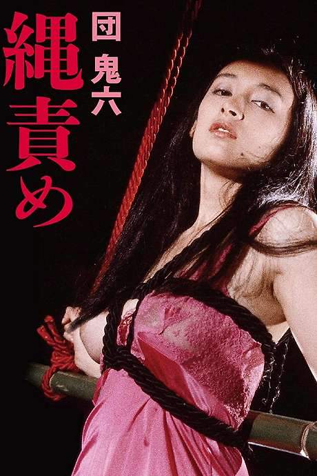 Rope Torture (1984) movie poster