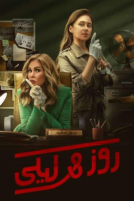 Rose & Layla (2024) movie poster