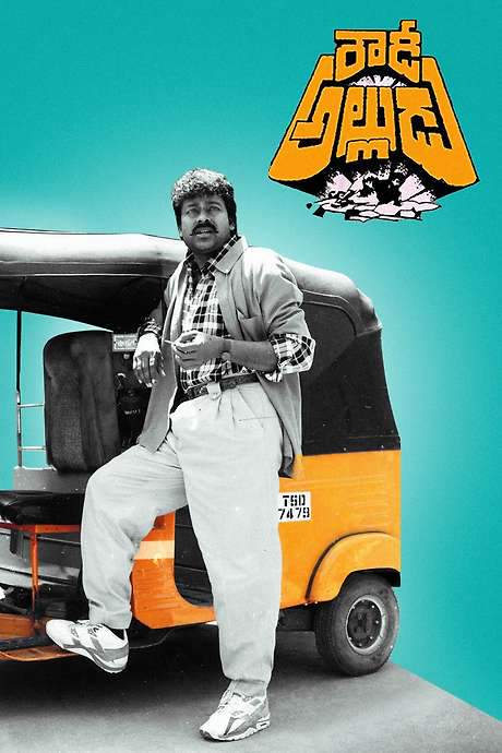 Rowdy Alludu (1991) movie poster