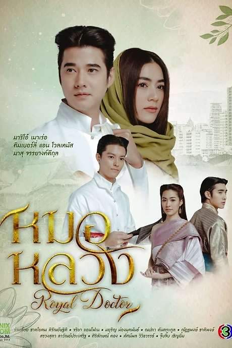 Royal Doctor (2023) movie poster