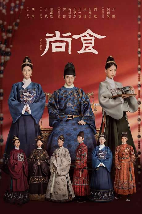 Royal Feast (2022) movie poster