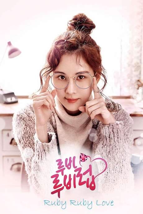 Ruby Ruby Love (2017) movie poster