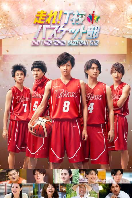 Run! T High School Basketball Club (2018) movie poster