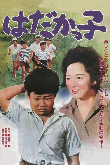 Run, Genta, Run! (1961) movie poster
