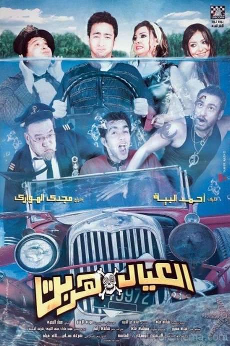 Run Away Kids (2006) movie poster