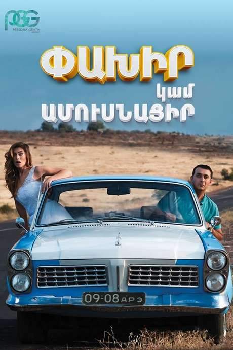 Run Away or Get Married (2016) movie poster