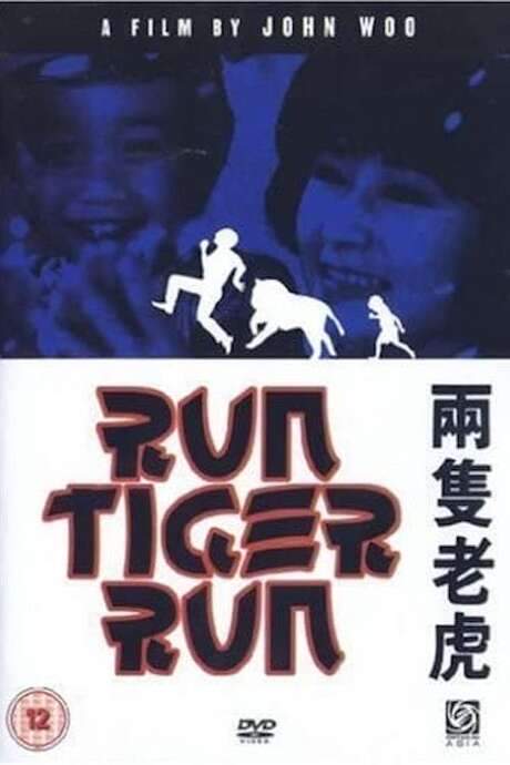 Run Tiger Run (1985) movie poster