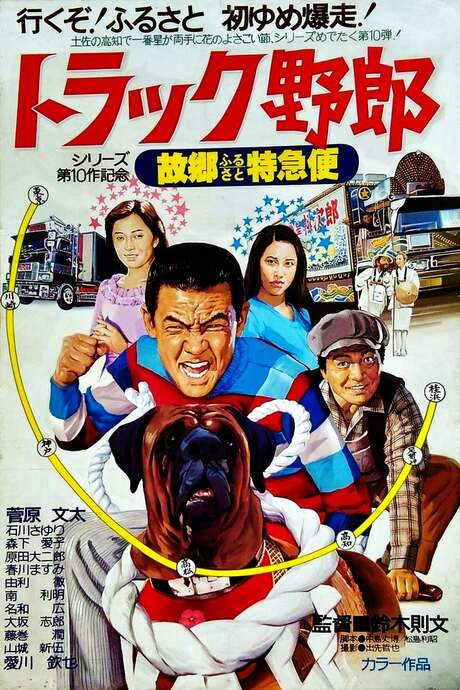 Run Truck Rascal, Run! (1979) movie poster
