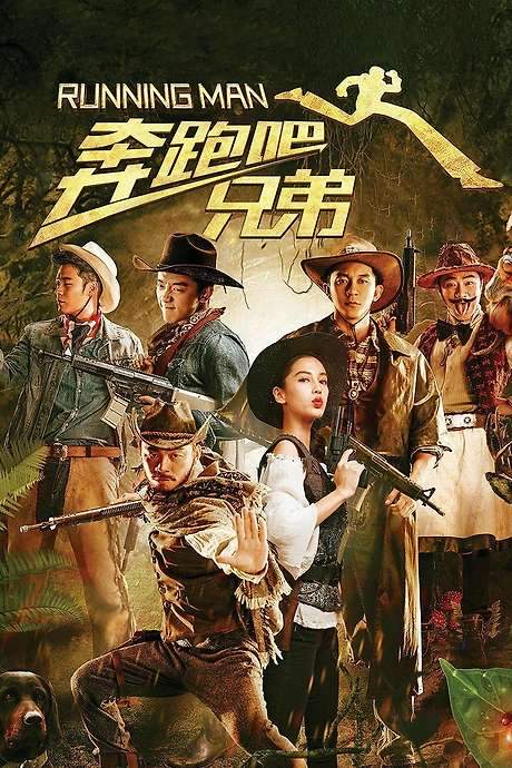 Running Man (2015) movie poster