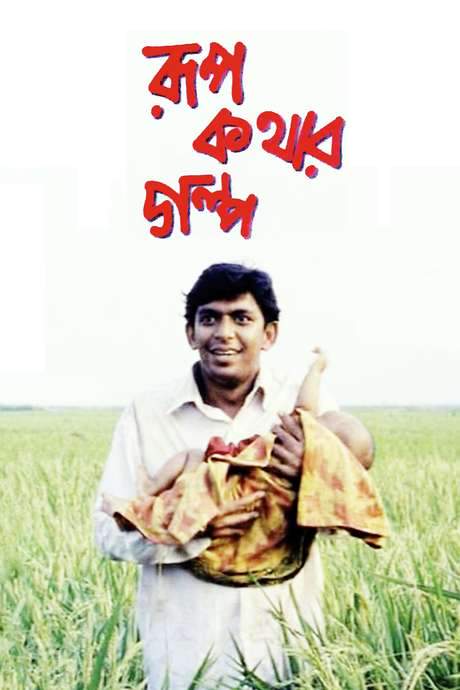 Rupkothar Golpo (2006) movie poster