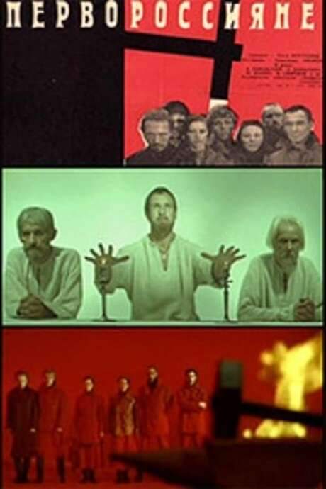 Russian Pioneers (1967) movie poster