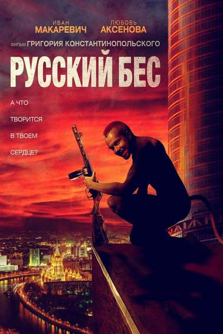 Russian Psycho (2018) movie poster