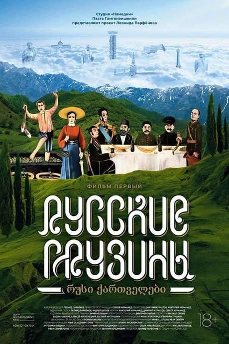 Russian Georgians. Part 1 (2020) movie poster