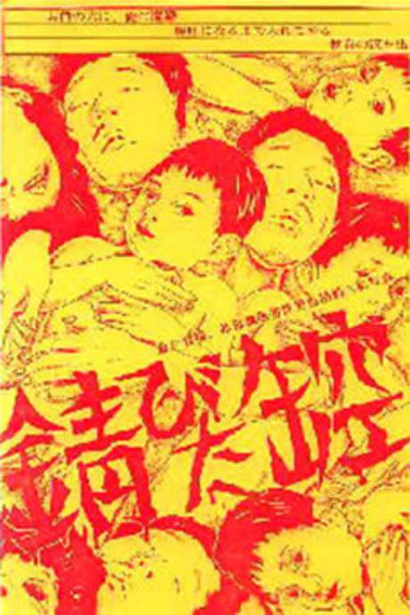 Rusty Empty Can (1979) movie poster