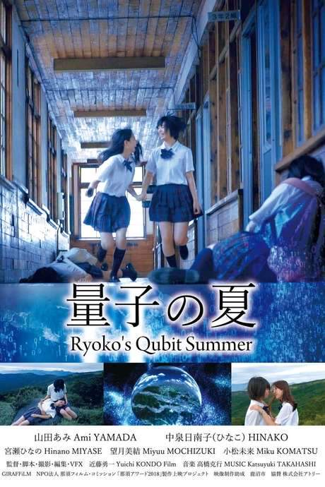 Ryoko’s Qubit Summer (2018) movie poster