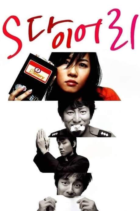 S Diary (2004) movie poster
