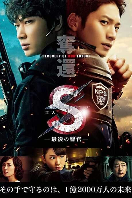 S: The Last Policeman: Recovery of Our Future (2015) movie poster