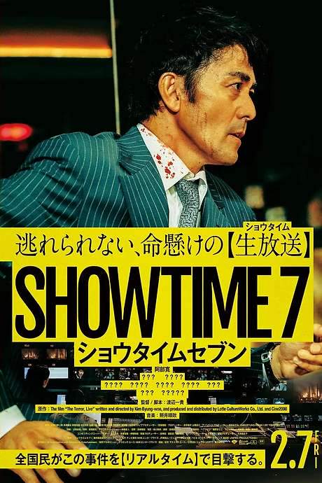 SHOWTIME7