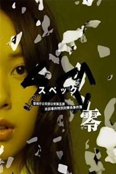 SPEC: Zero (2013) movie poster