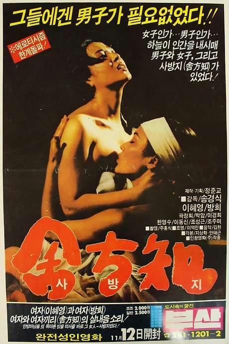 Sa Bang-ji (1988) movie poster