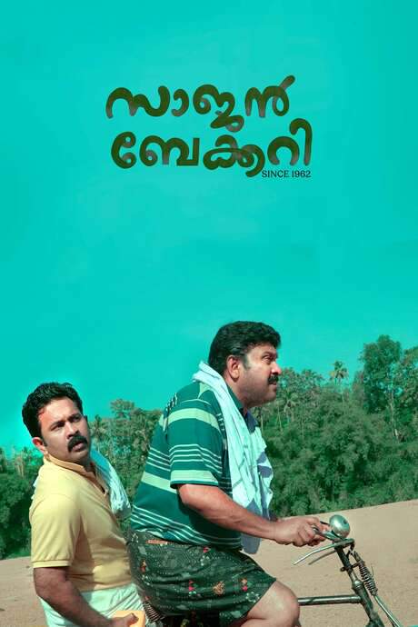 Saajan Bakery Since 1962 (2021) movie poster