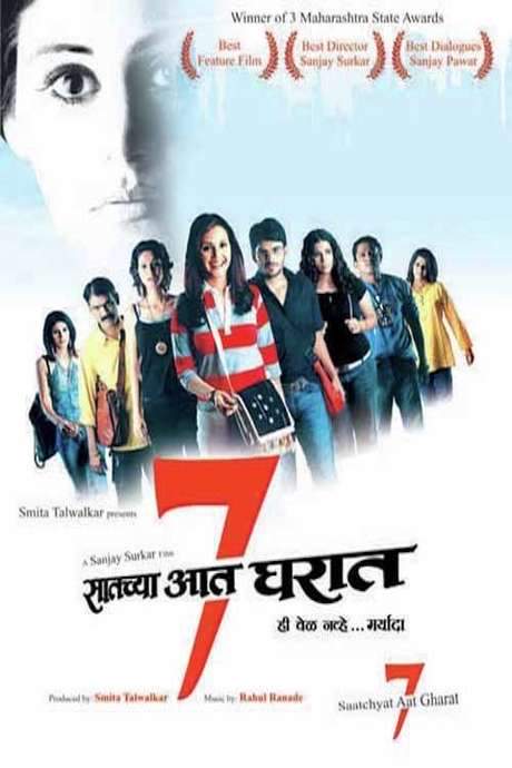 Saatchya Aat Gharat (2004) movie poster