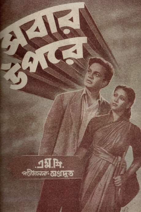 Sabar Uparey (1955) movie poster