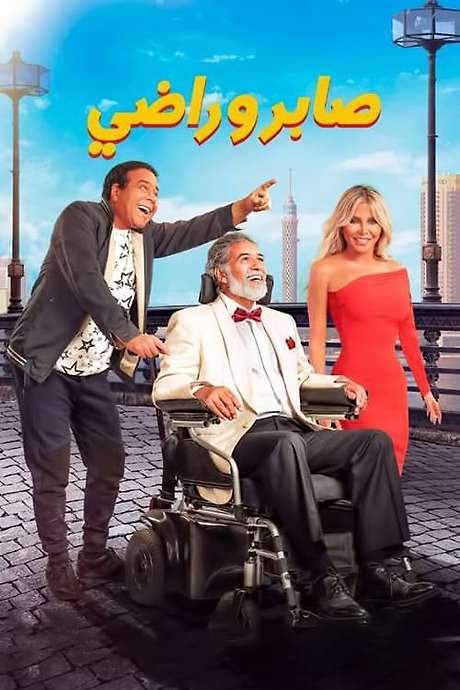 Saber & Rady (2020) movie poster