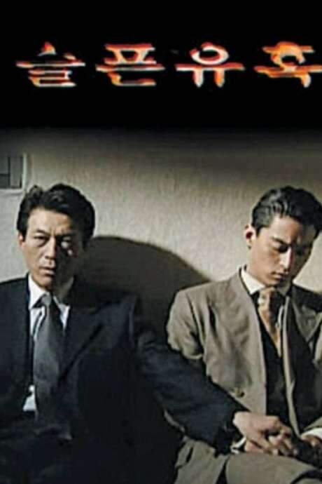 Sad Temptation (1999) movie poster