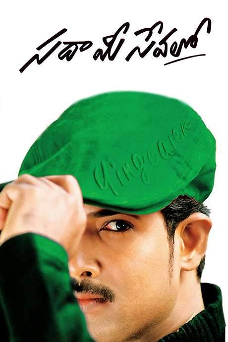Sada Mee Sevalo (2005) movie poster