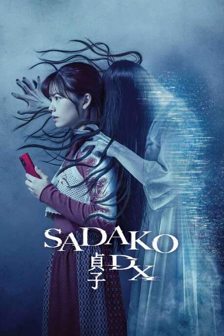 Sadako DX (2022) movie poster