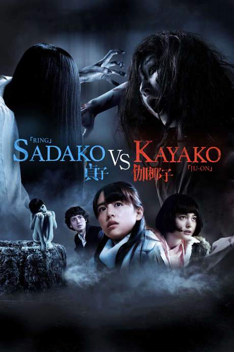 Sadako vs. Kayako (2016) movie poster