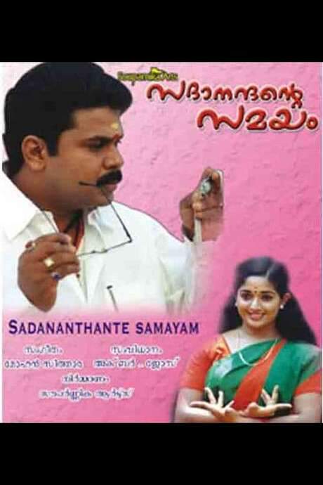 Sadanandante Samayam (2003) movie poster