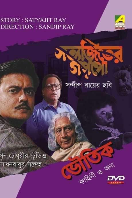 Sadhan Babur Sandeha (1999) movie poster