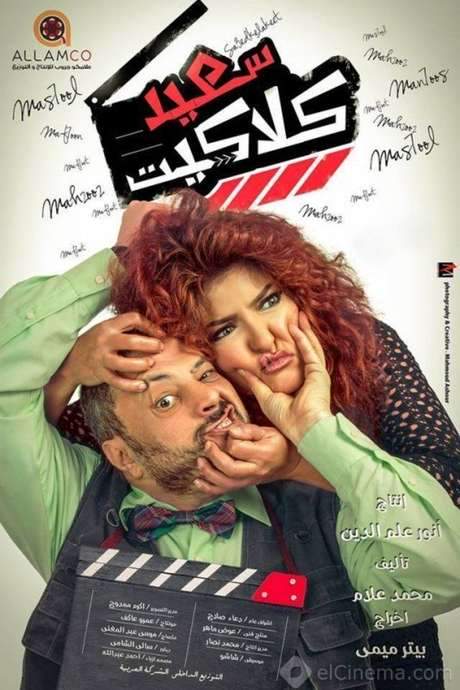 Saeid Claquette (2014) movie poster