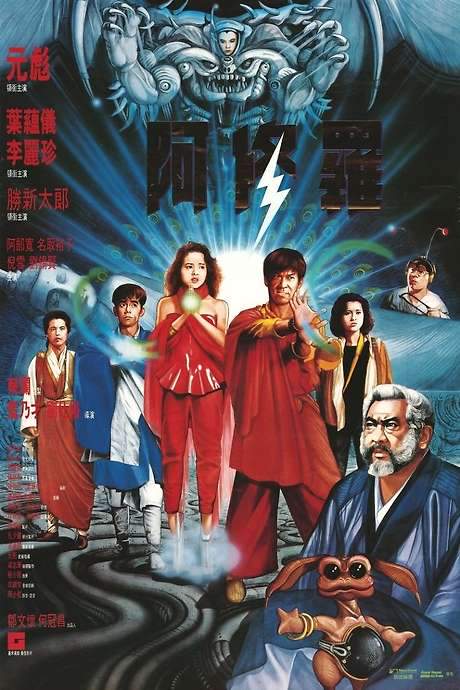 Saga of the Phoenix (1989) movie poster