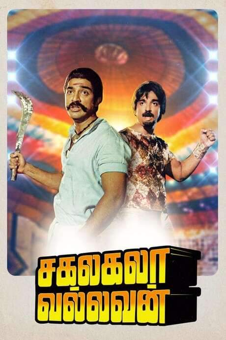 Sagalakala Vallavan (1982) movie poster